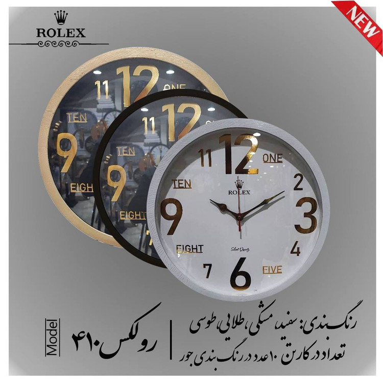 ساعت دیواری رولکس مدل 410